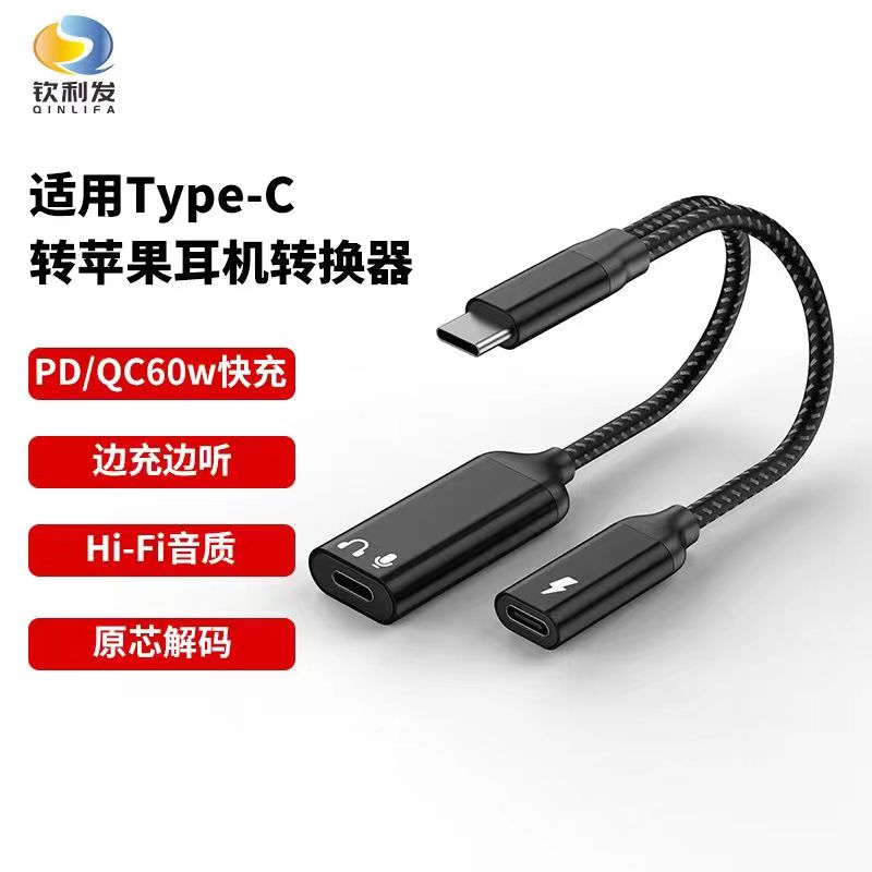 適用Type-C轉蘋果耳機轉換器